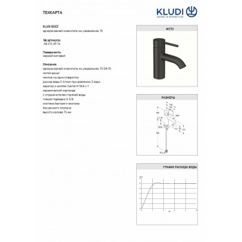 Змішувач для раковини Kludi Bozz 382723976