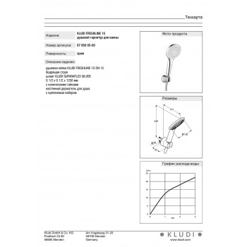 Душовий набір Kludi Freshline 6785005-00