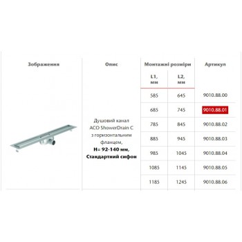 Aco ShowerDrain C 9010.88.01 Душевой канал (685 мм.)