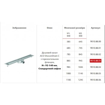 Aco ShowerDrain C 9010.88.03 Душевой канал (885 мм.)