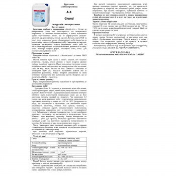 Грунт ATIS A-1/10л.